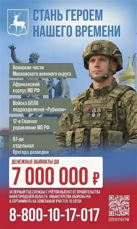 СТАНЬ ГЕРОЕМ НАШЕГО ВРЕМЕНИ